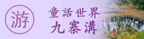 四川旅游（度周末1）